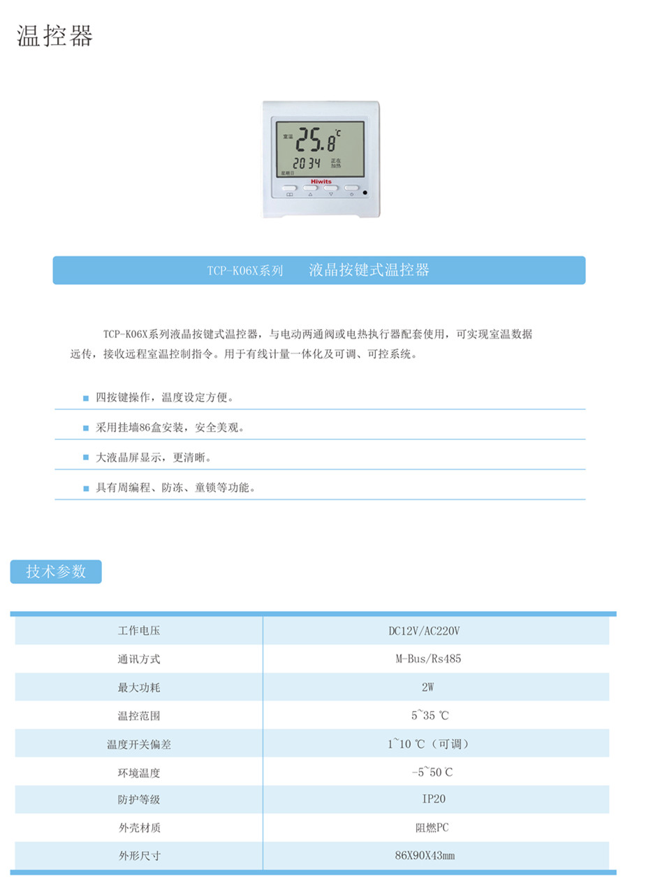 液晶大屏溫控器.jpg 液晶大屏溫控器.jpg